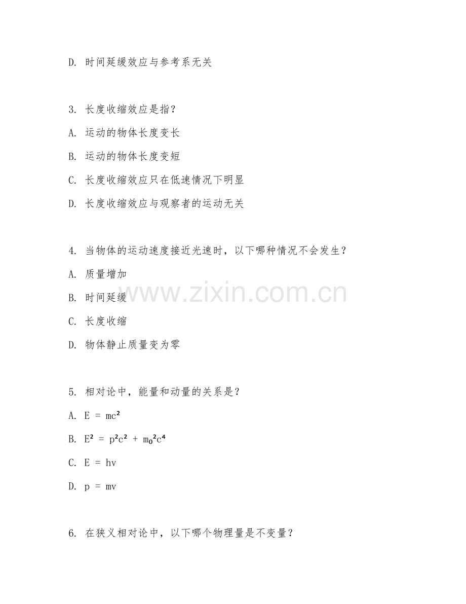 2025年大学物理学与人类文明（相对论与时空观）试题及答案.doc_第2页