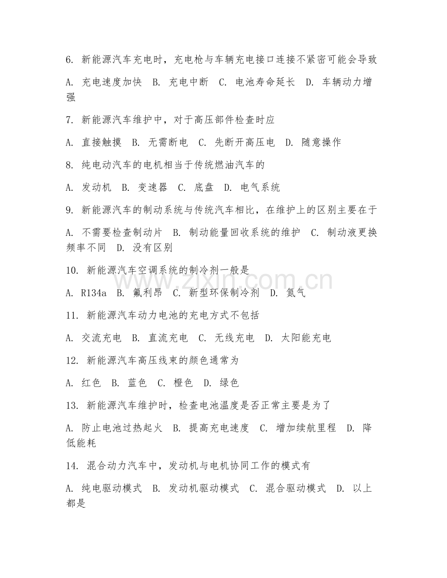 2025年中职（新能源汽车技术）新能源汽车维护试题及答案.doc_第2页