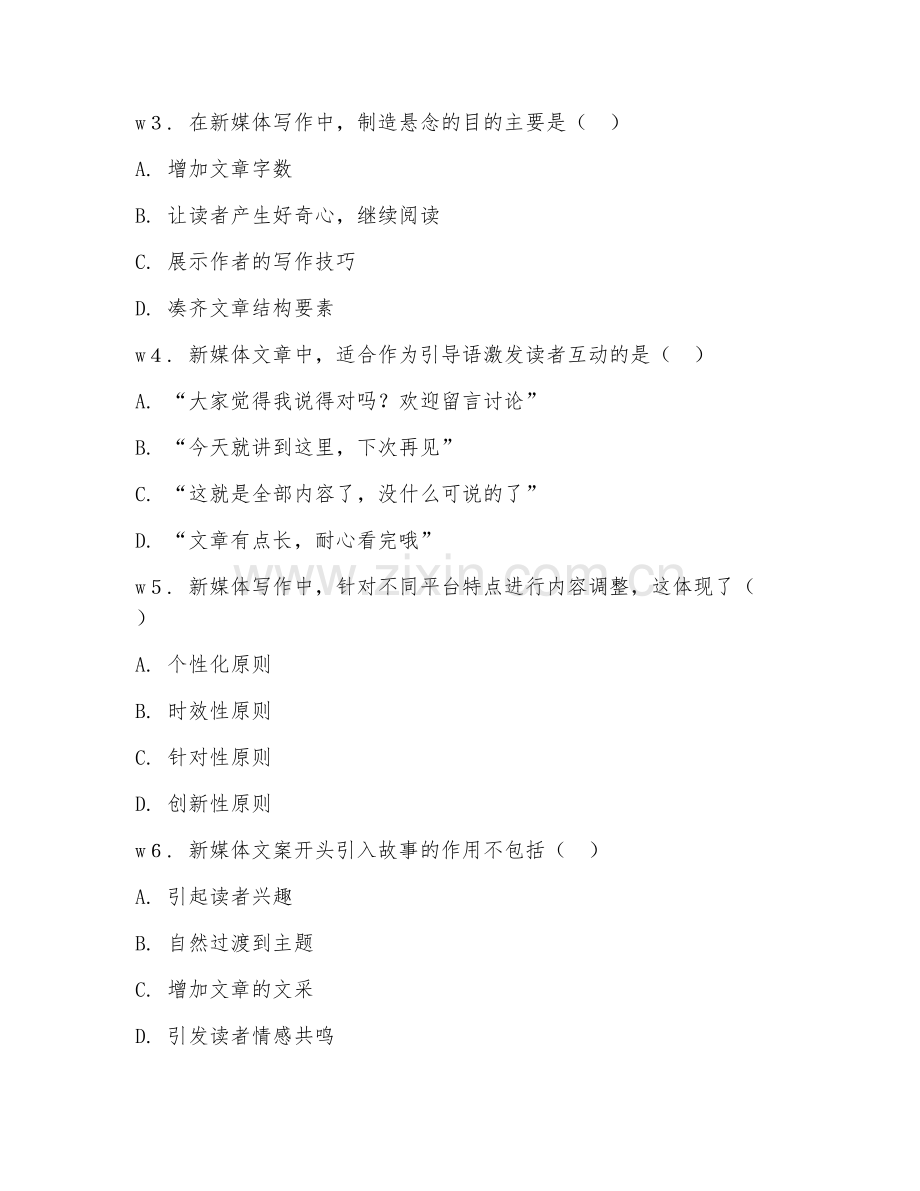 2025年大学汉语言文学（新媒体写作技巧）试题及答案.doc_第2页