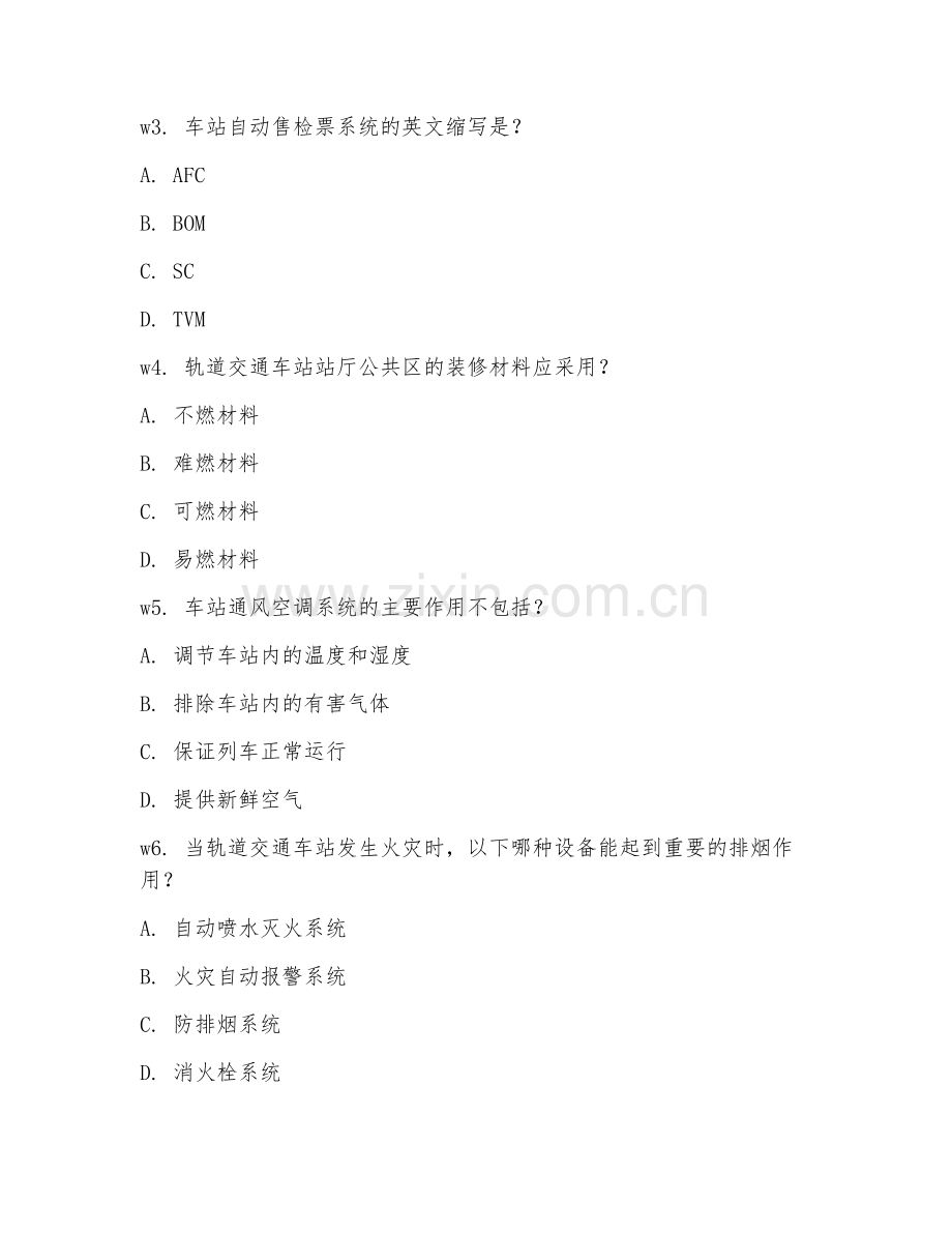 2025年中职轨道交通（车站运营）试题及答案.doc_第2页