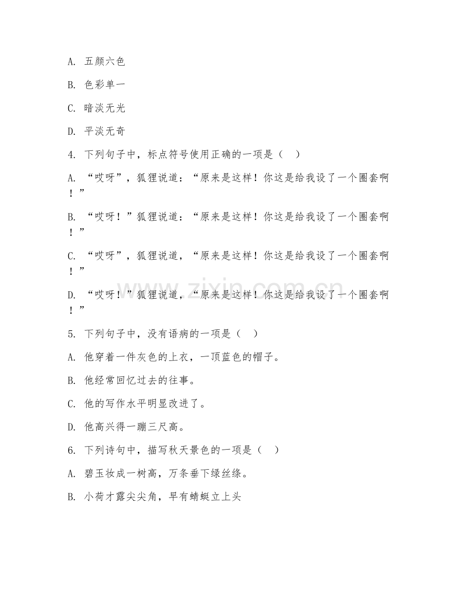 小学四年级（知识梳理）语文2026年上学期期末卷.doc_第2页