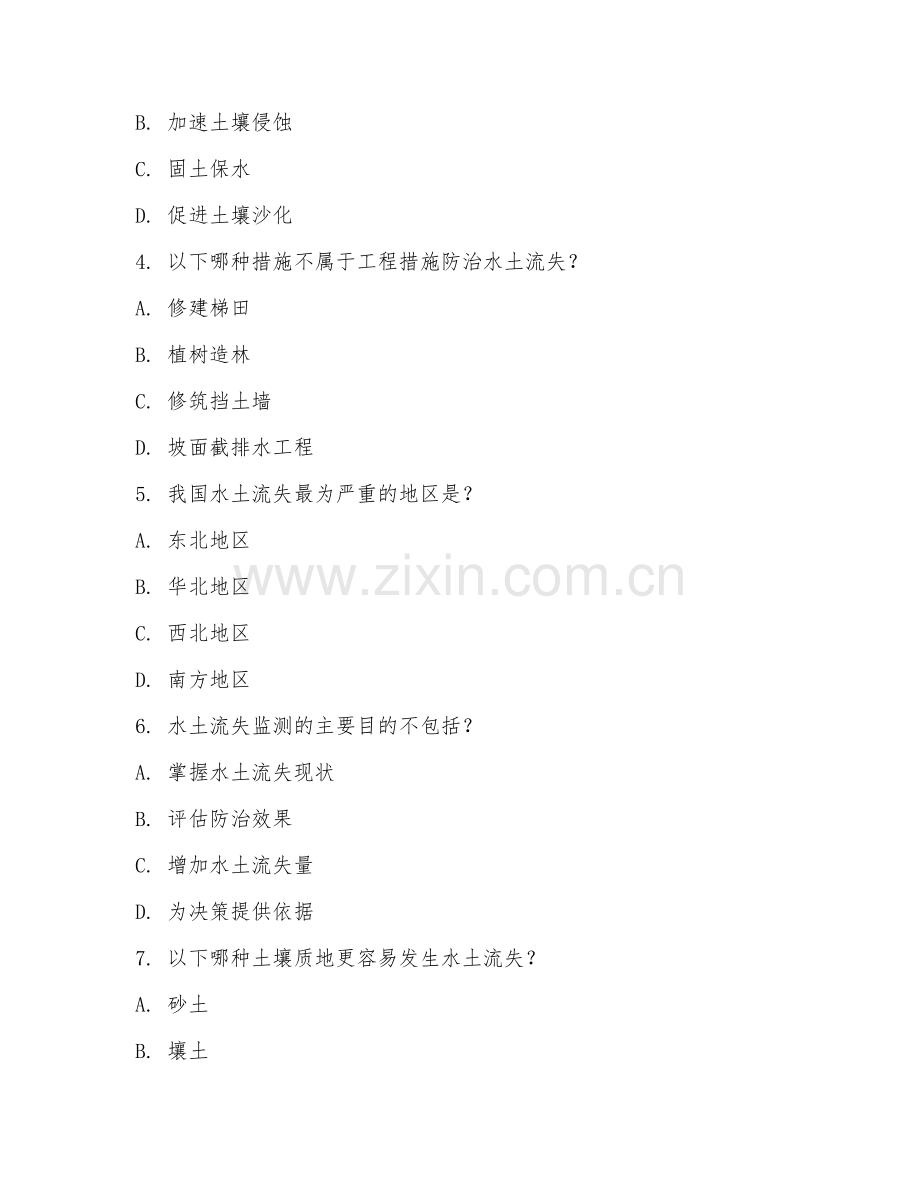 2026年中职第一学年（水土保持技术）水土流失防治试题及答案.doc_第2页