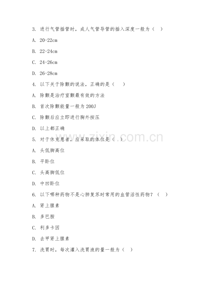 2025年大学（护理学）急救护理技能期末试题及答案.doc_第2页