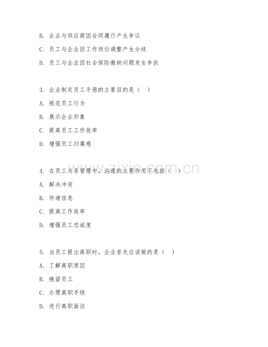 2026上半年人力资源（员工关系经理）命题规律分析.doc_第2页