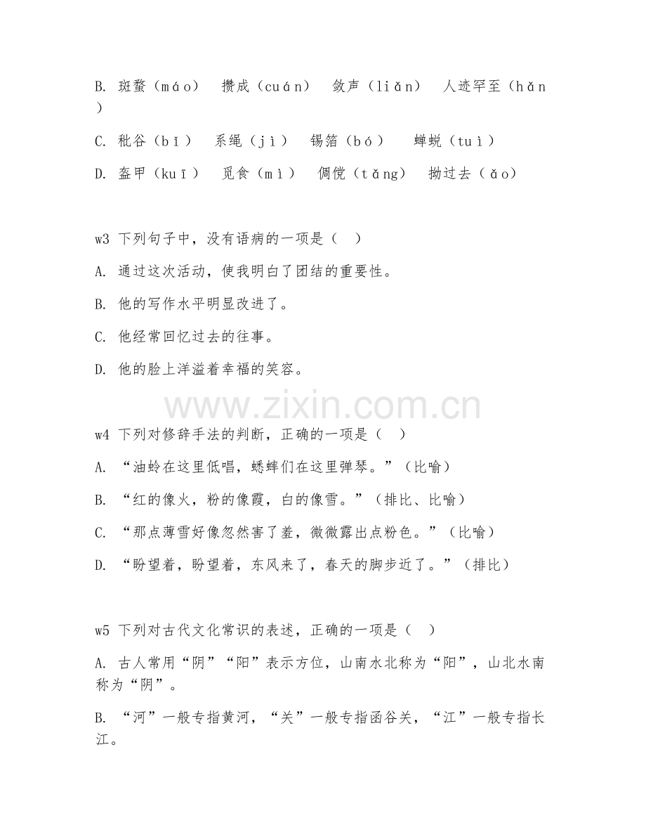 七年级语文（古诗文诵读）2026年上学期期中测试卷.doc_第2页