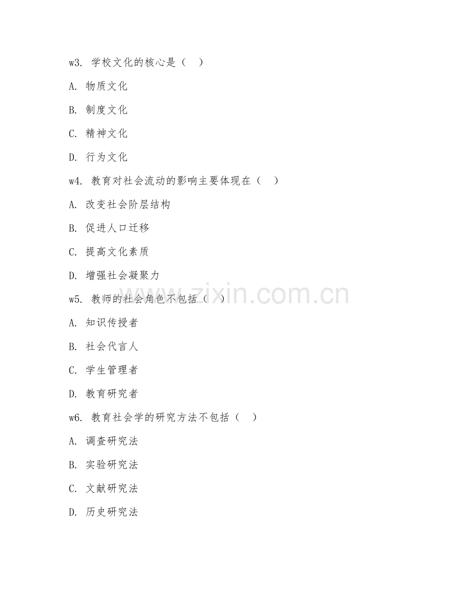 2025年大学第二学年（教育学）教育社会学基础试题及答案.doc_第2页