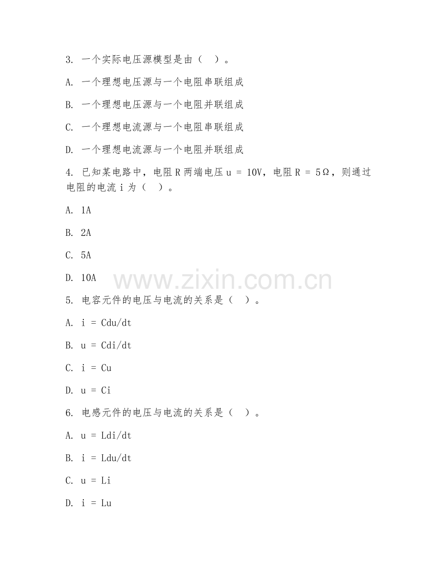 2025年大学电气工程及其自动化（电路原理）试题及答案.doc_第2页
