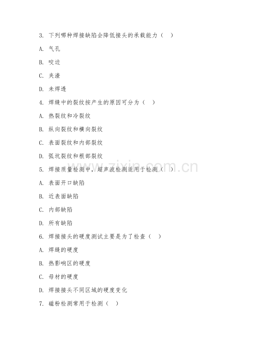2025年中职焊接加工（焊接质量检测）试题及答案.doc_第2页