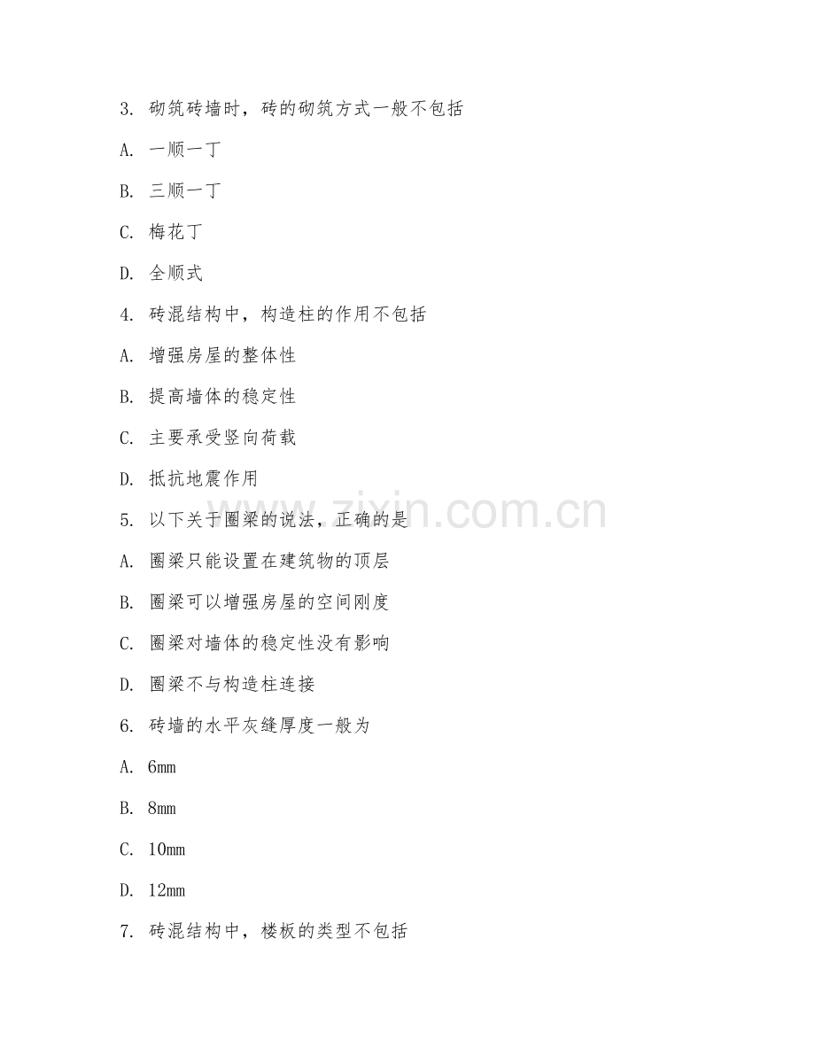 2025年高职建筑工程技术（砖混结构施工）试题及答案.doc_第2页