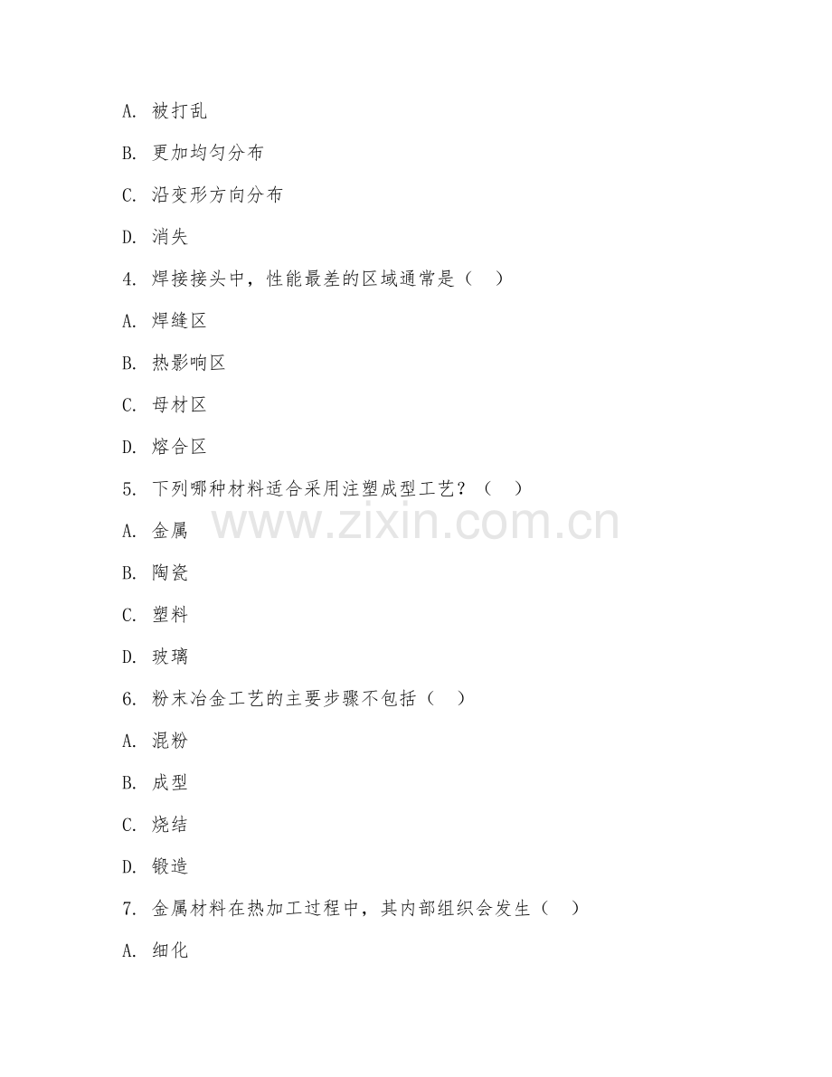 2025年高职（材料成型与控制技术）材料成型应用试题及答案.doc_第2页
