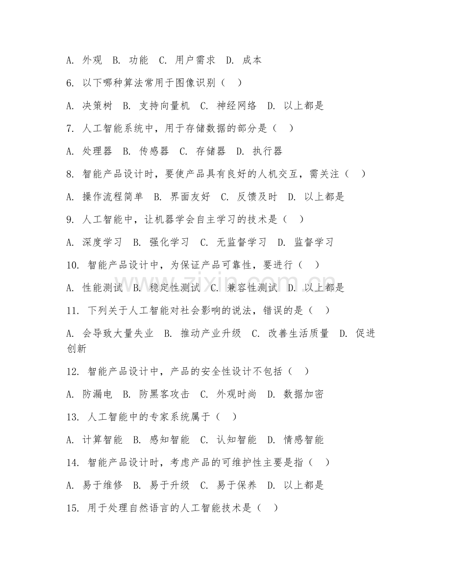 2025年中职人工智能技术应用（智能产品设计）试题及答案.doc_第2页