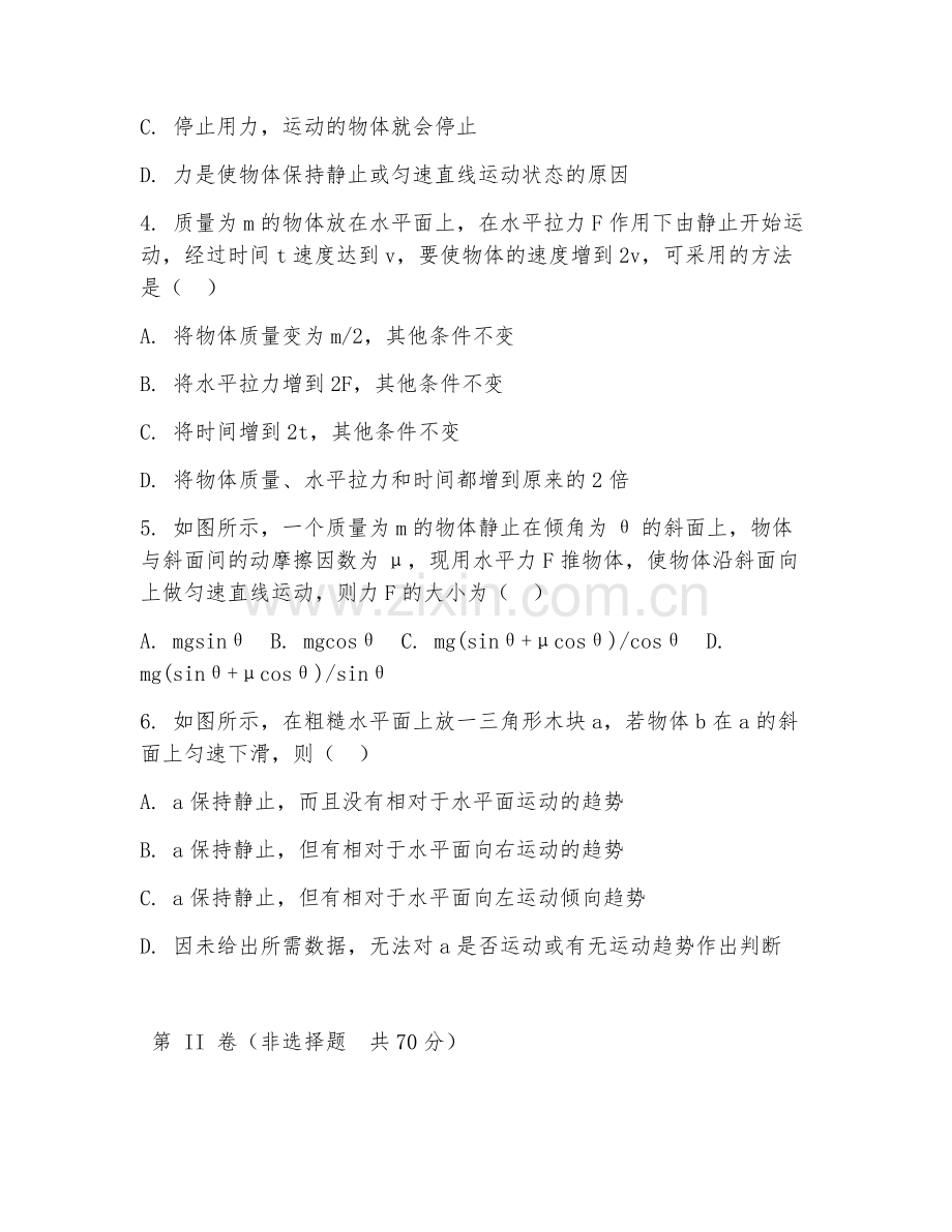 2025年大学生活中的物理学（力学应用解析）试题及答案.doc_第2页