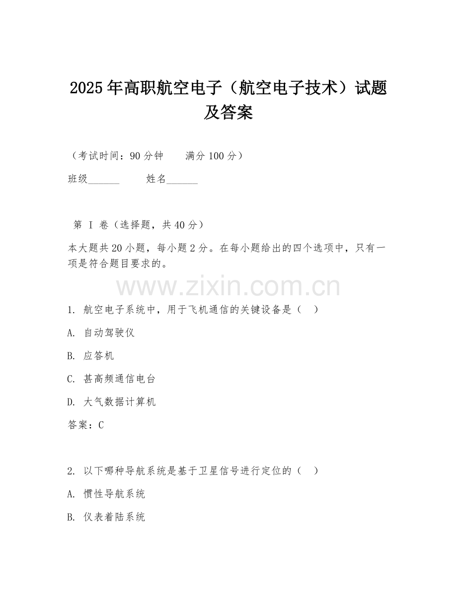 2025年高职航空电子（航空电子技术）试题及答案.doc_第1页