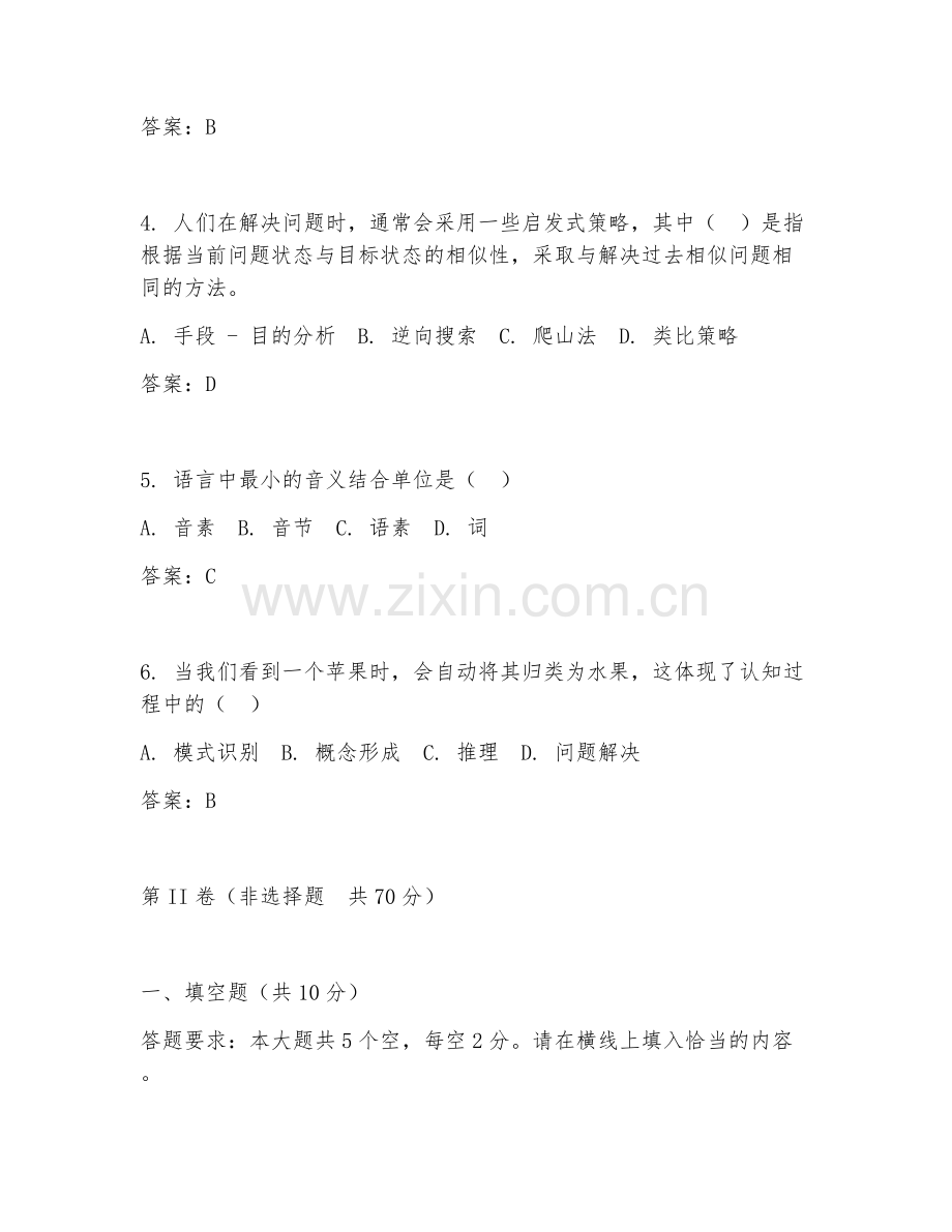 2025年大学大一（心理学基础）认知心理学试题及答案.doc_第2页