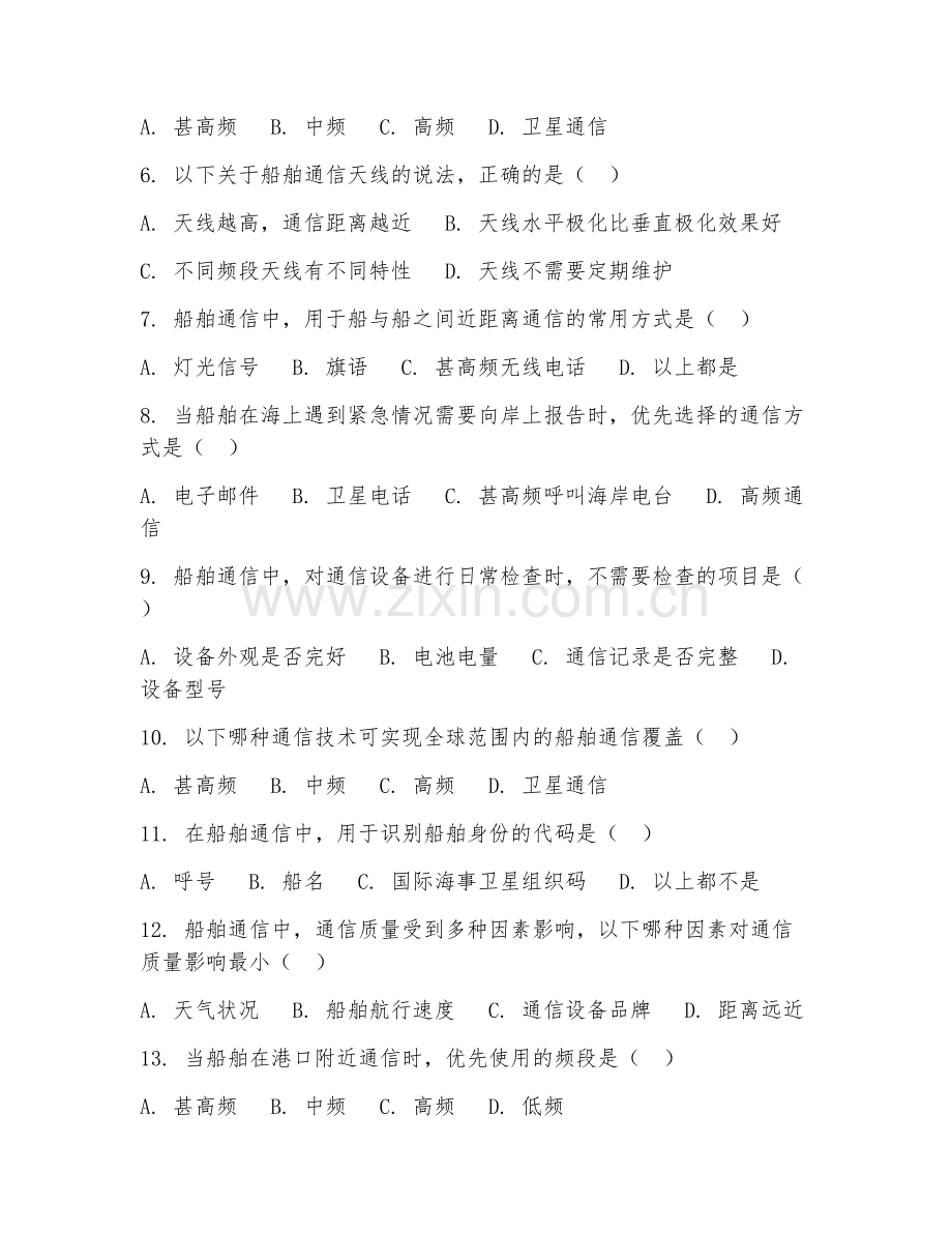 2025年大学大二（航海技术）船舶通信试题及答案.doc_第2页
