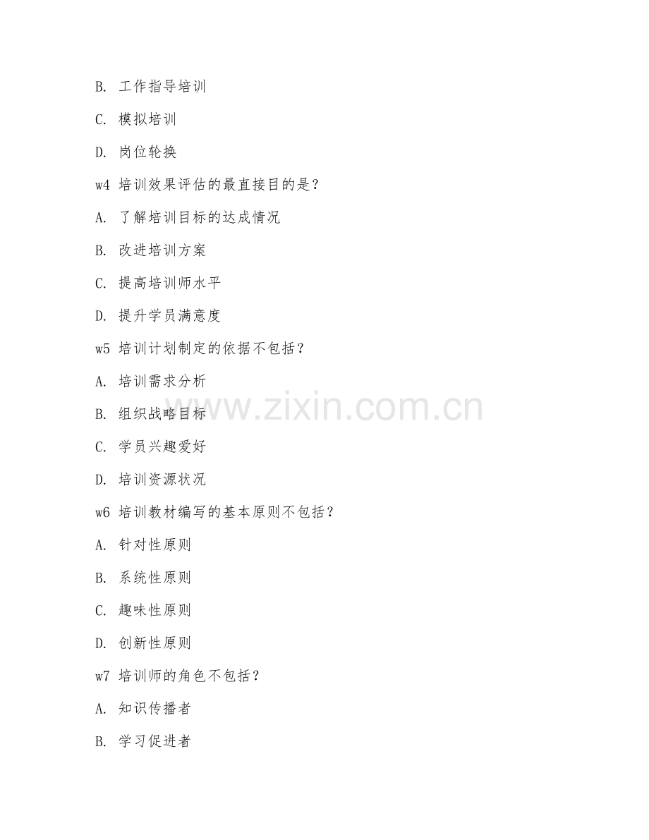 2026下半年人力资源（培训师）命题规律分析.doc_第2页