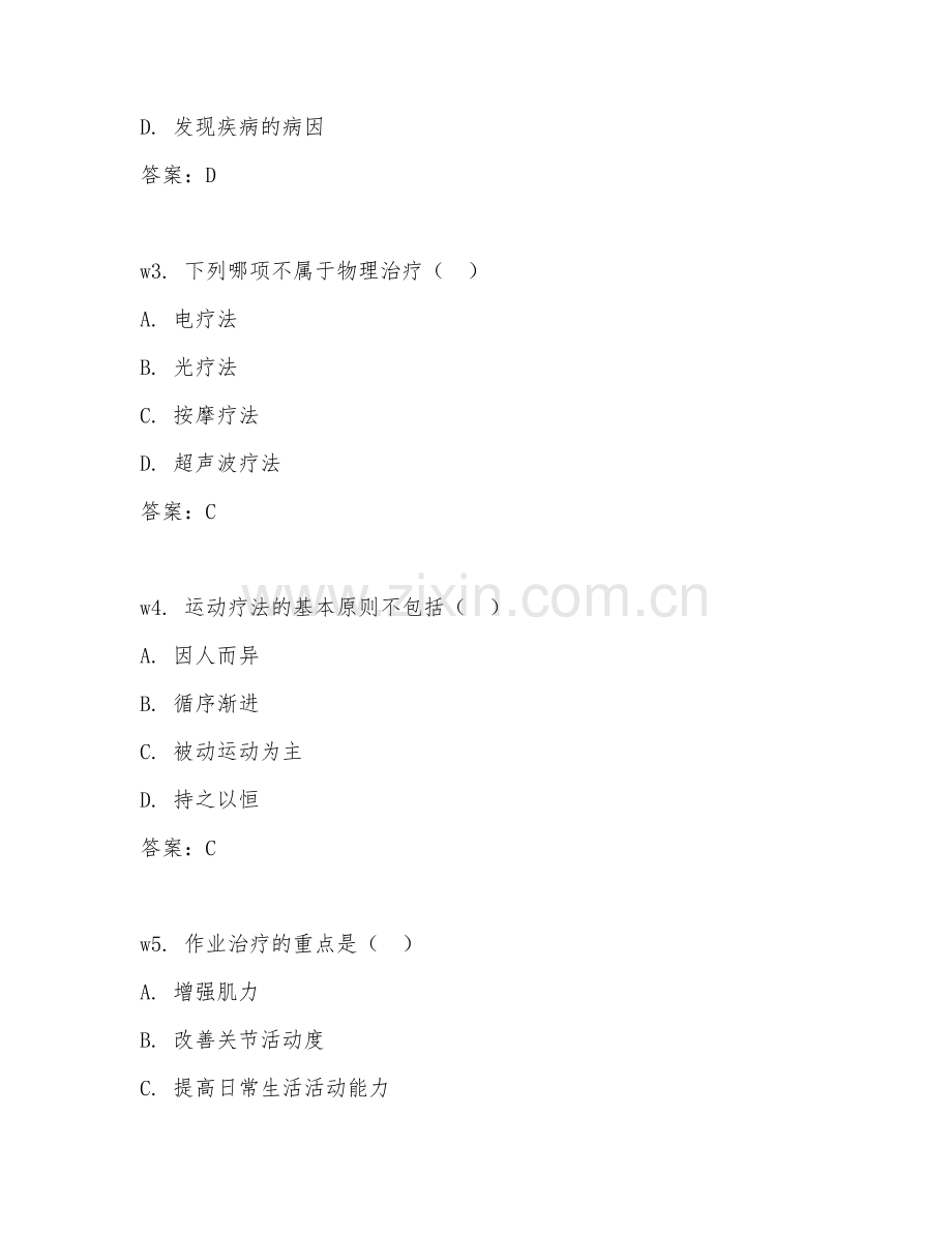2026年住院医师规培（康复医学科）试题及答案.doc_第2页