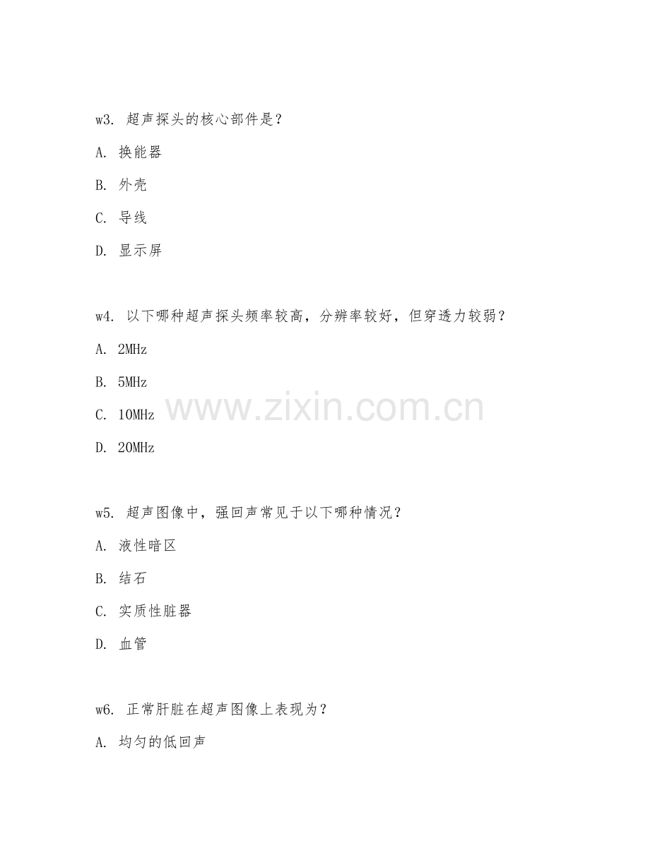 2026年医学影像（超声诊断）考题及答案.doc_第2页