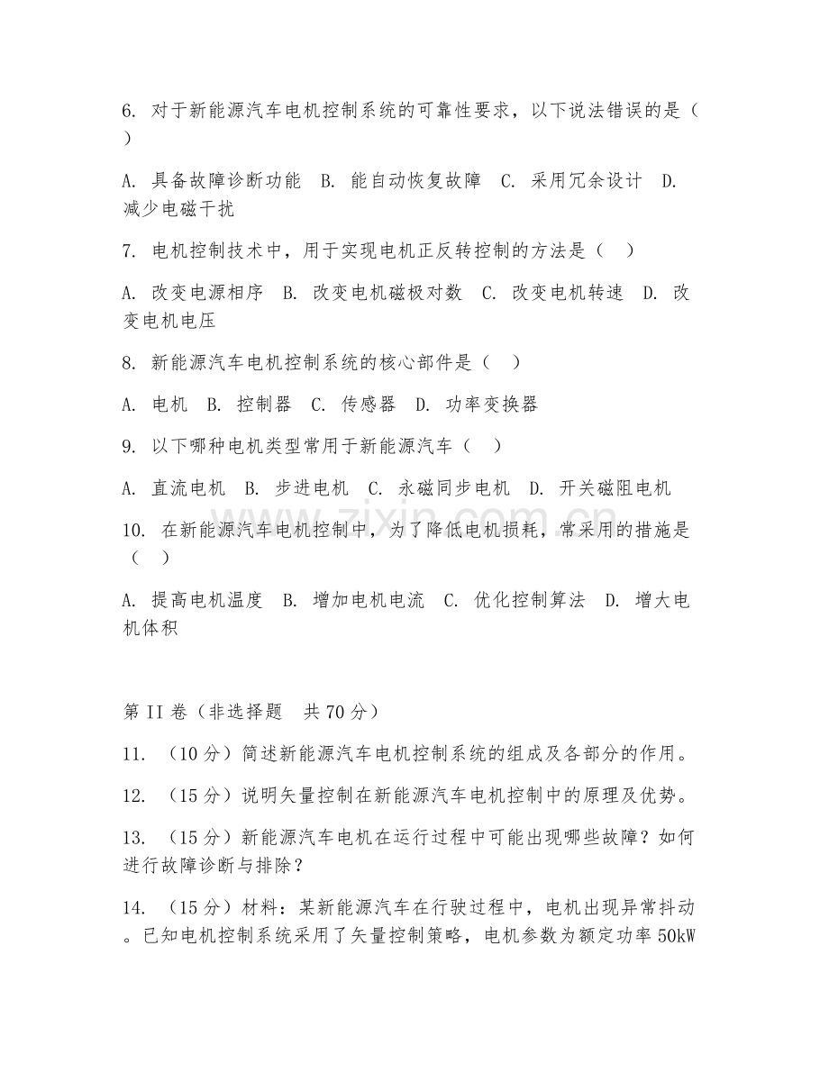 2025年高职新能源汽车技术（电机控制技术）试题及答案.doc_第2页