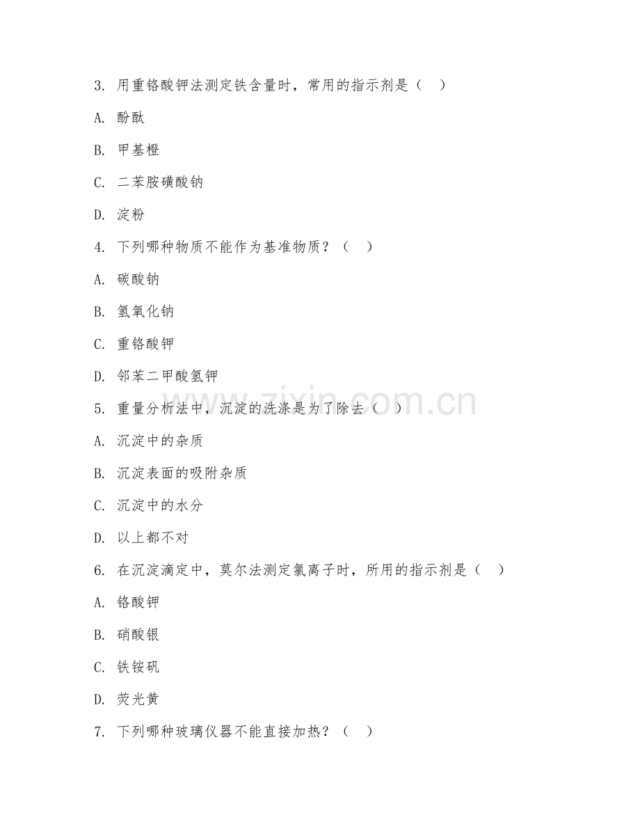 2025年中职工业分析技术（化学分析实操）试题及答案.doc_第2页