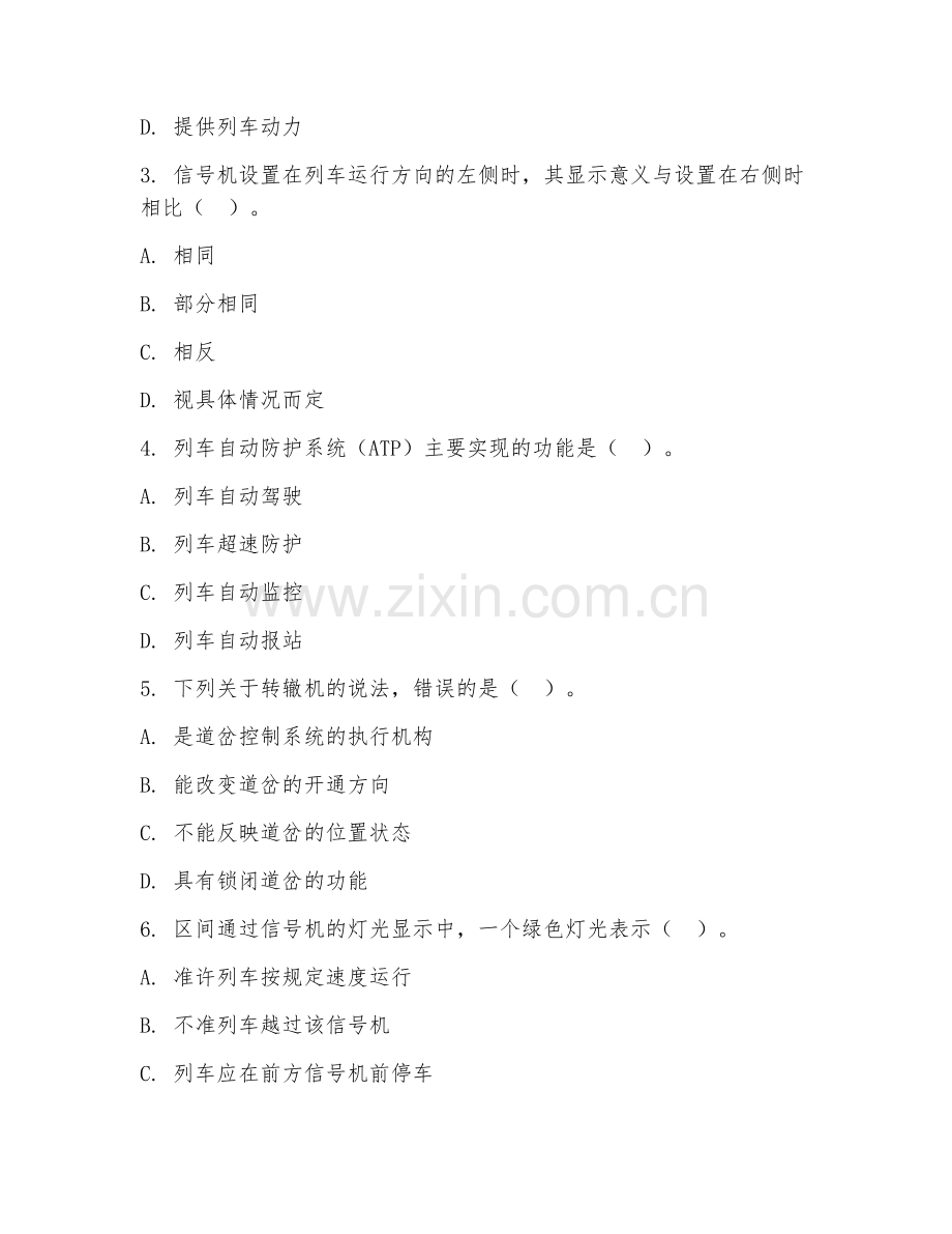 2025年大学轨道装备（轨道交通信号）试题及答案.doc_第2页