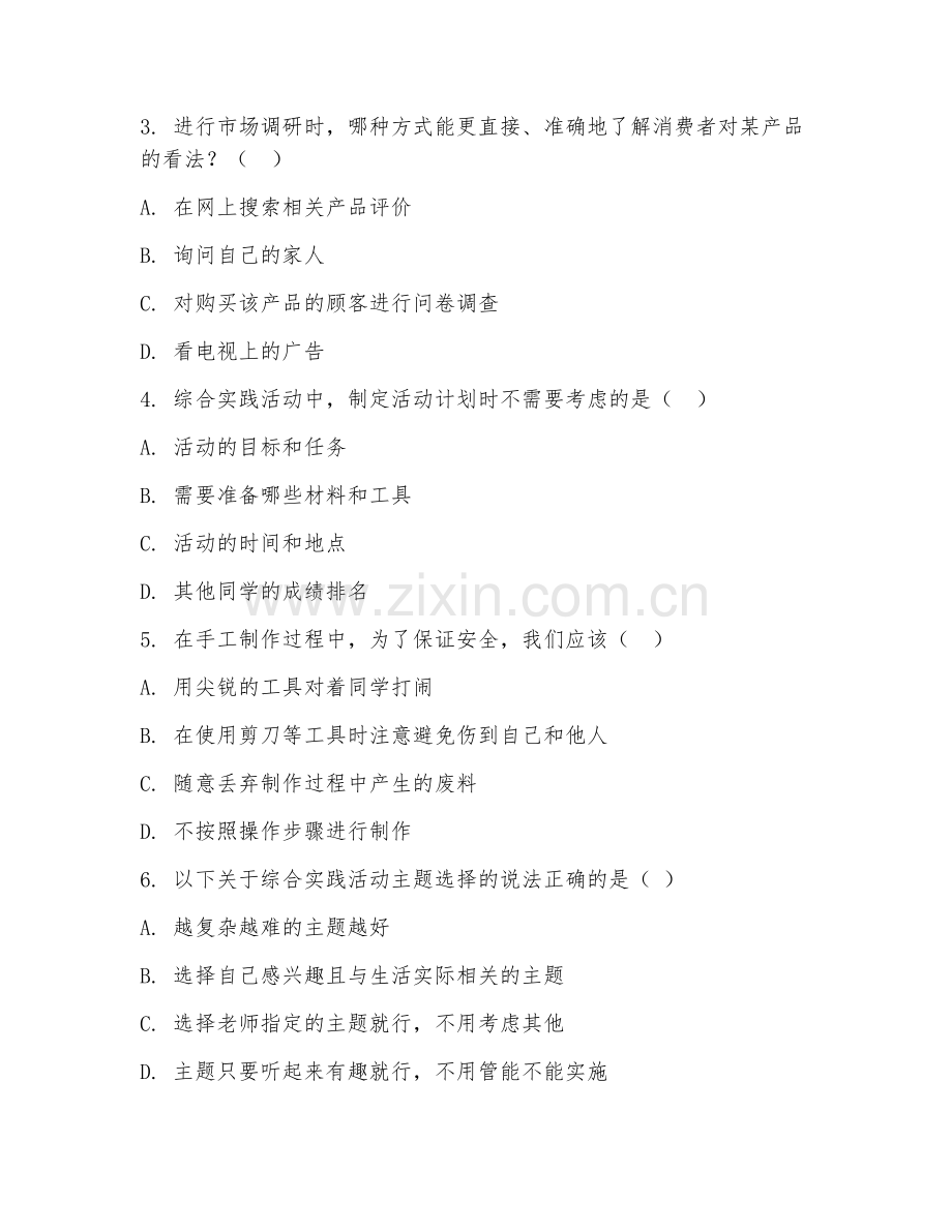 2025-2026年五年级综合实践（单元复习）上学期期末测试卷.doc_第2页