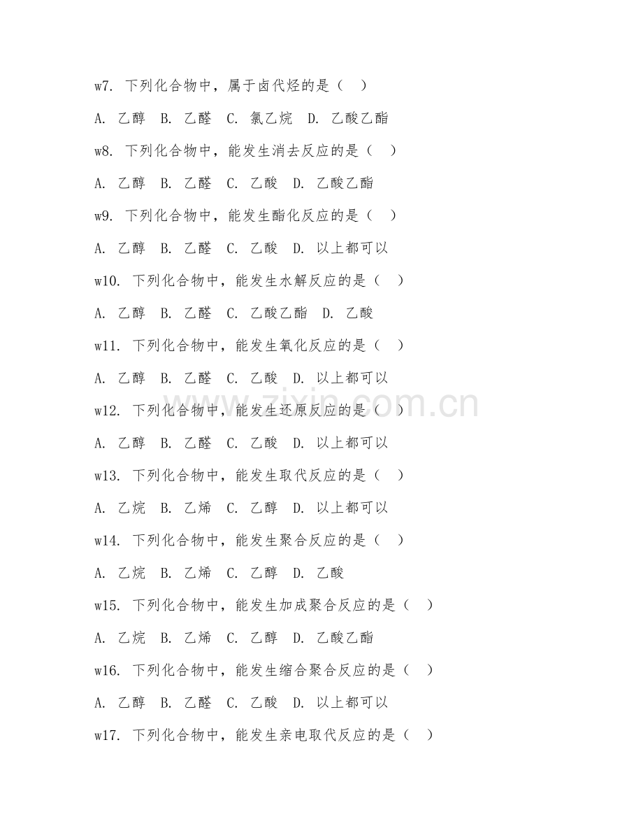 2025年大学化学（有机化学）试题及答案.doc_第2页