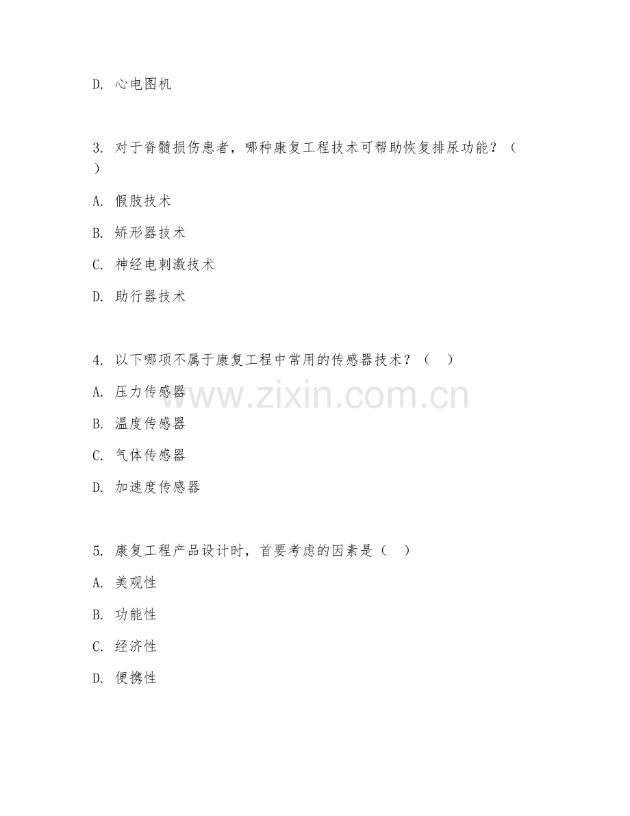 2025年大学本科四年级（康复工程）康复工程临床应用测试题及答案.doc_第2页