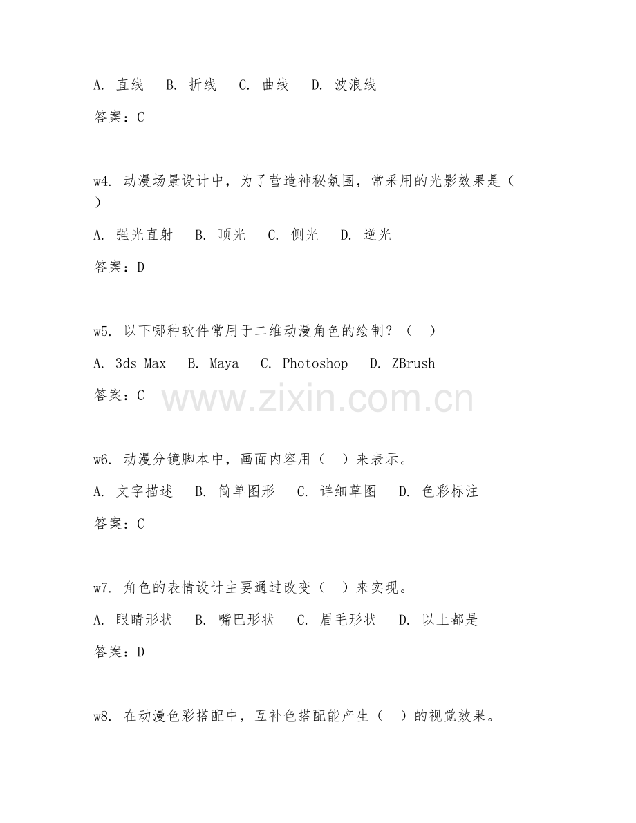 2025年中职计算机动漫与游戏制作（动漫设计基础）试题及答案.doc_第2页