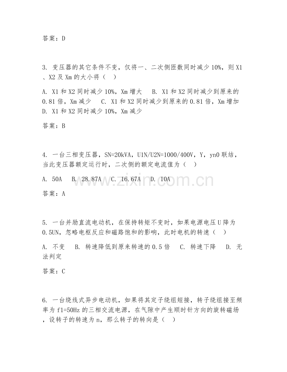 2025年大学本科一年级（电气工程及其自动化）电机学基础测试题及答案.doc_第2页