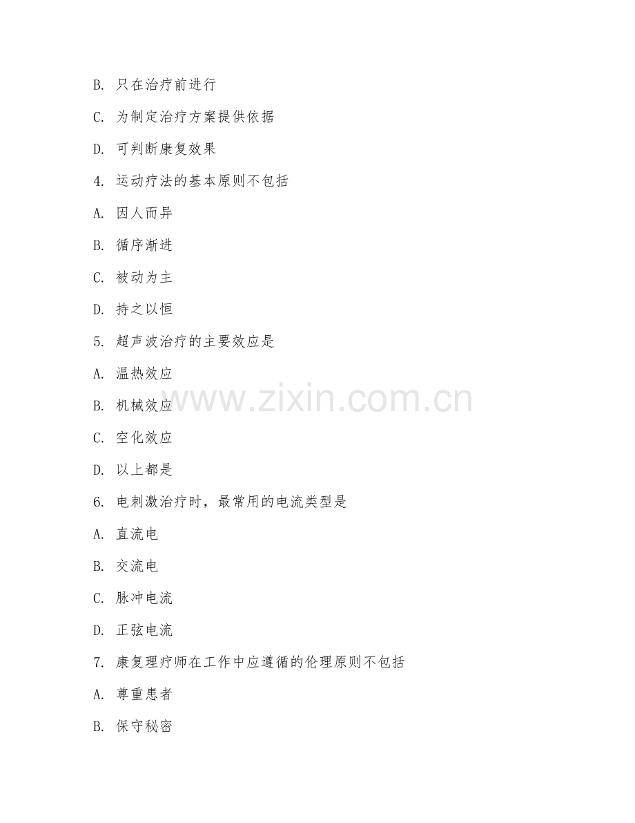 2026年康复理疗师（康复技术）考题及答案.doc_第2页