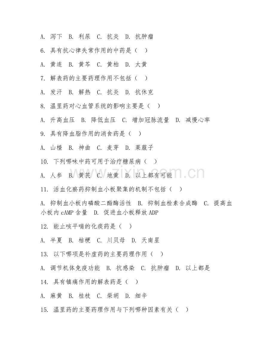2025年高职（中药学）中药药理学综合测试题及答案.doc_第2页