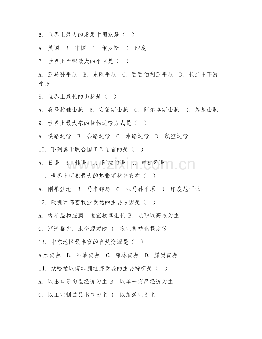 九年级地理（世界人文地理）2025-2026年下学期期中测试卷.doc_第2页