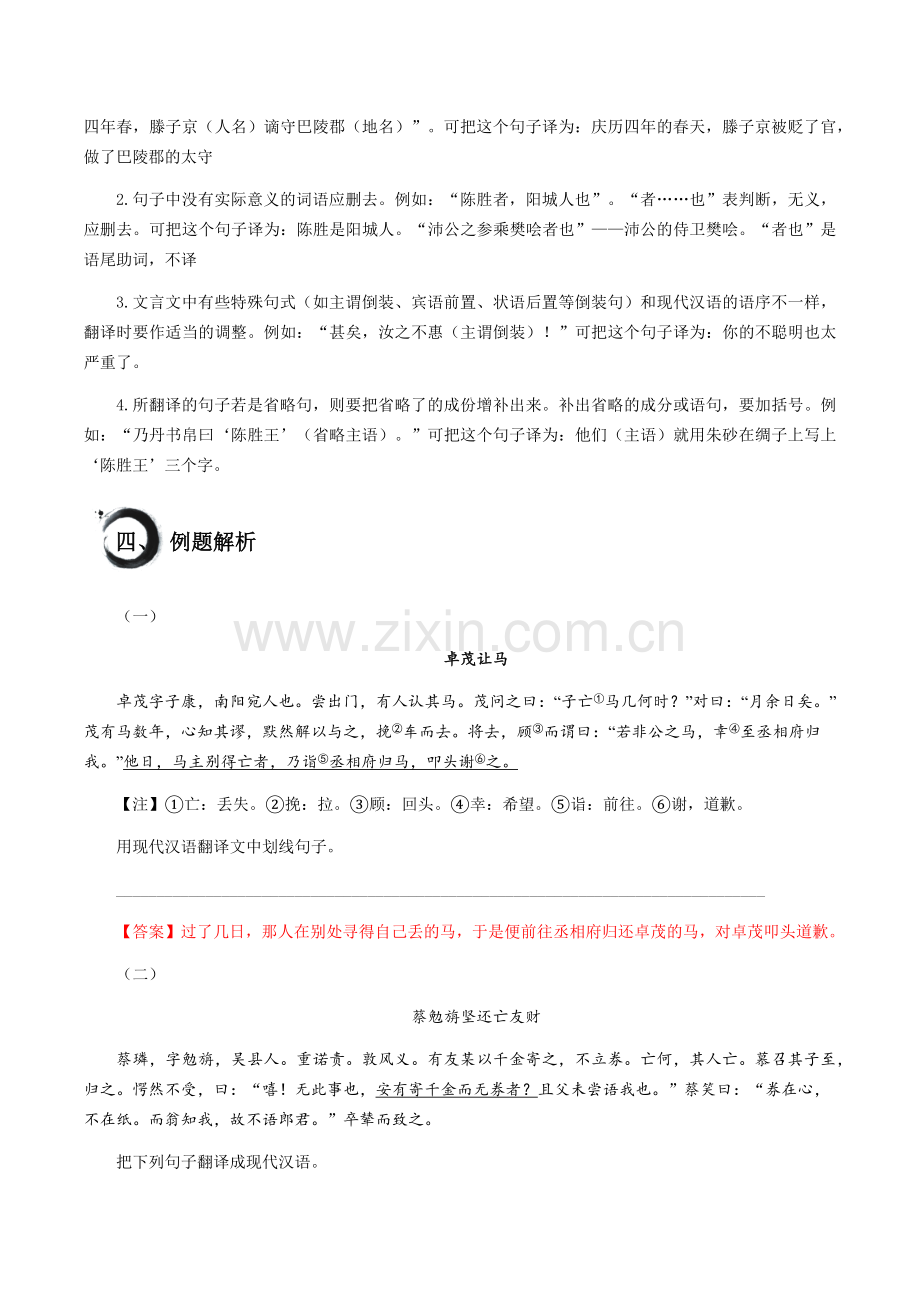 中考语文文言文高频考点讲练——句子翻译题（含答案）.docx_第2页