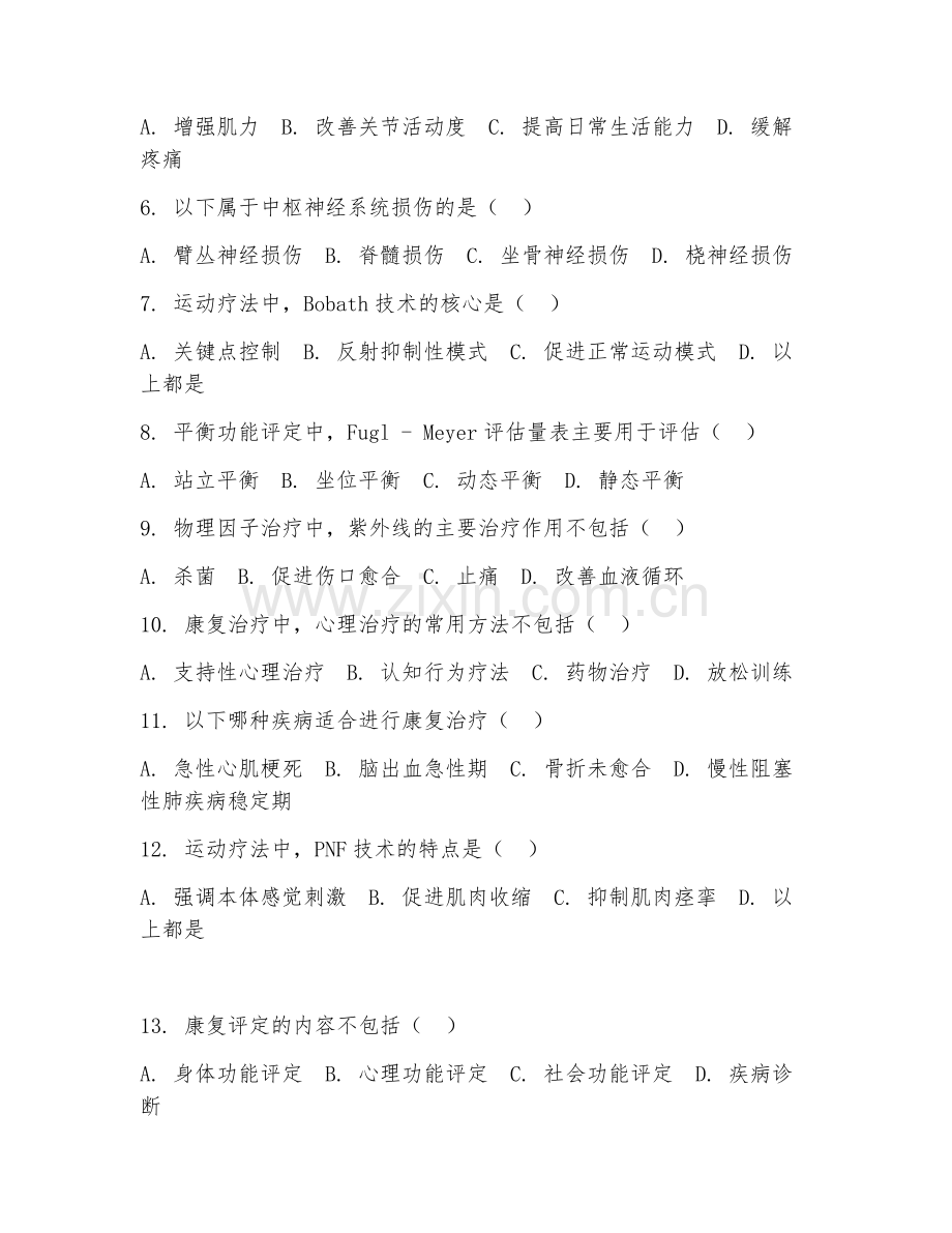 2025年高职（社区康复治疗）康复治疗实训基础试题及答案.doc_第2页