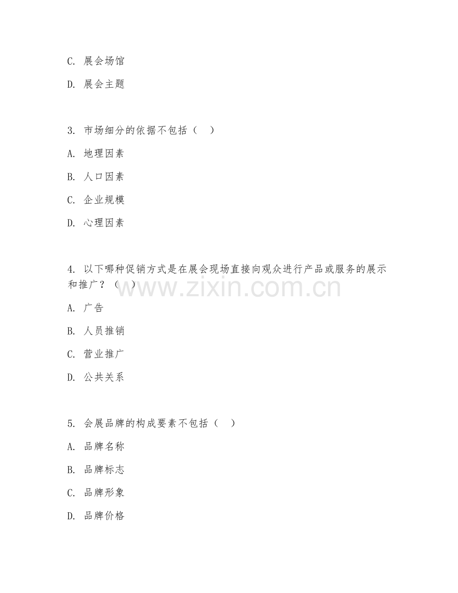 2025年大三（会展经济与管理）会展营销阶段测试卷.doc_第2页