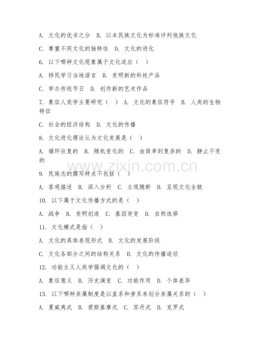 2025年中职人类学（文化人类学）试题及答案.doc_第2页