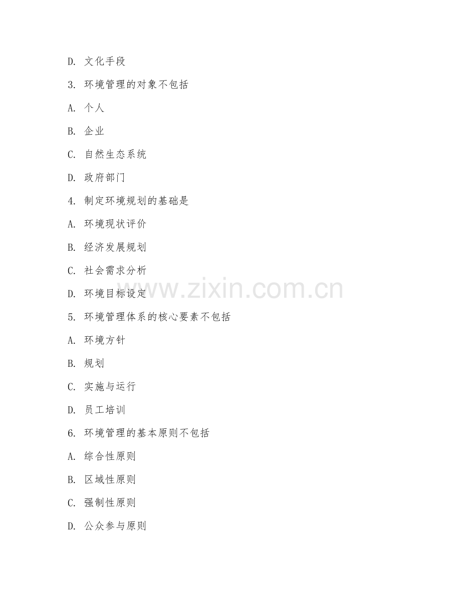 2025年中职环境规划与管理（环境管理措施）试题及答案.doc_第2页