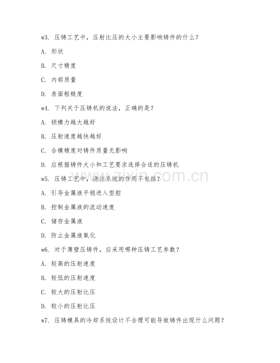 2025年大学大四（材料成型技术）压铸工艺设计试题及解析.doc_第2页