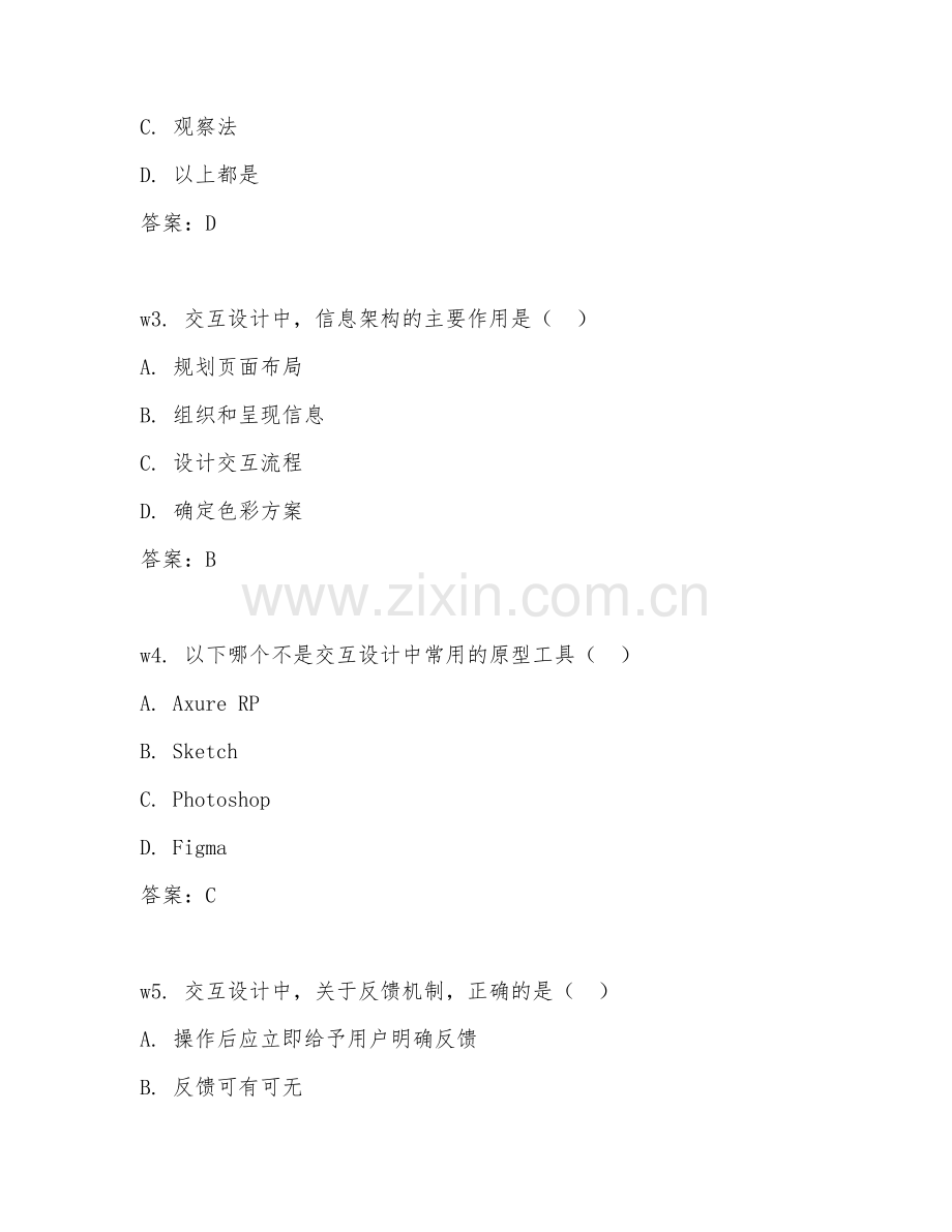 2025年大学工业设计（交互设计）试题及答案.doc_第2页