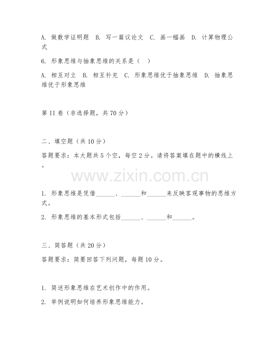 2025年中职（形象思维）直观生动阶段测试卷.doc_第2页