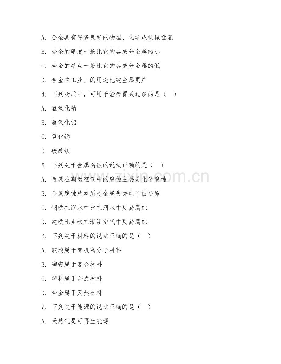 2025年大学第一学年（化学与社会）物质应用阶段测试试题及答案.doc_第2页