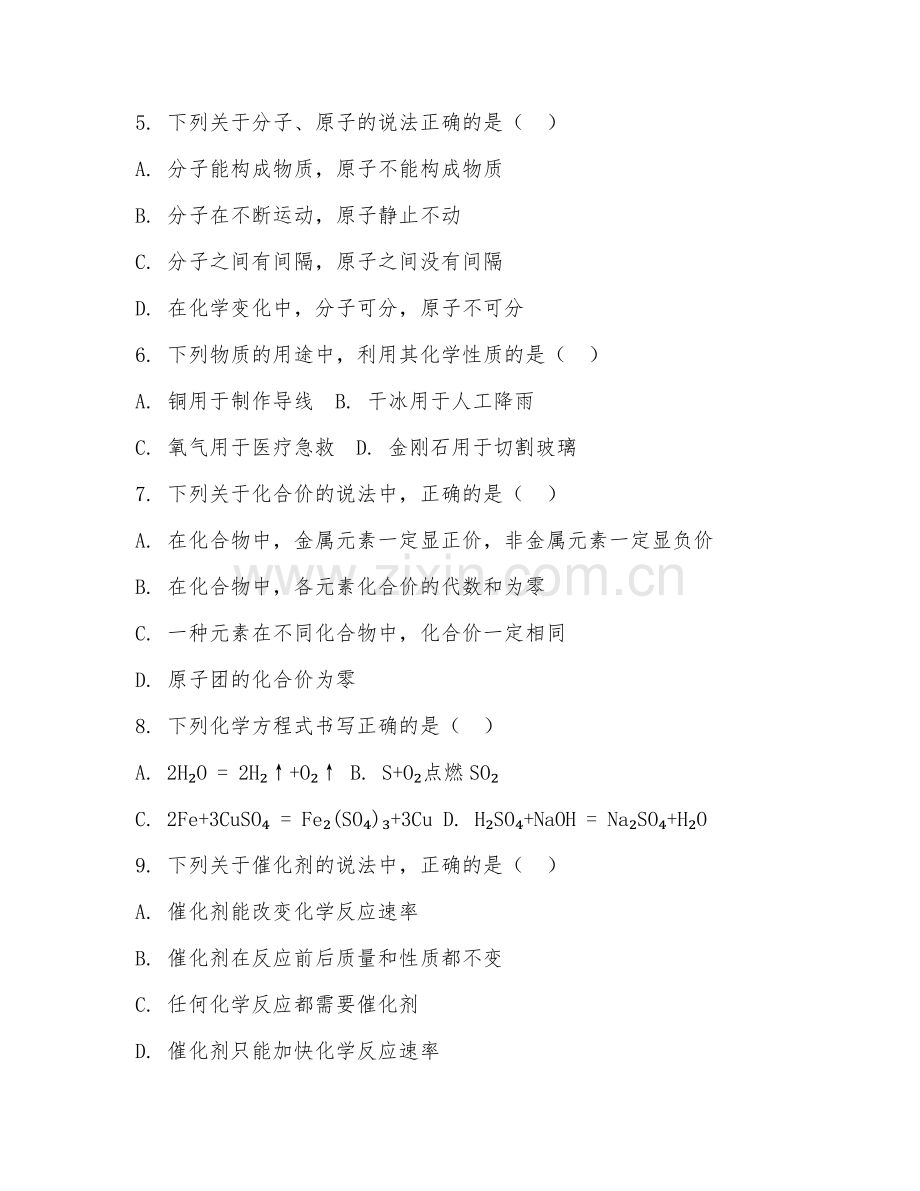 九年级化学（单元）2026年下学期期末测试卷.doc_第2页