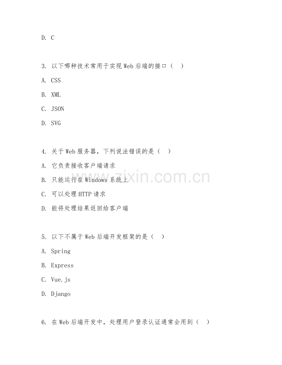 2025年高职（软件技术）Web后端开发基础阶段测试题及答案.doc_第2页