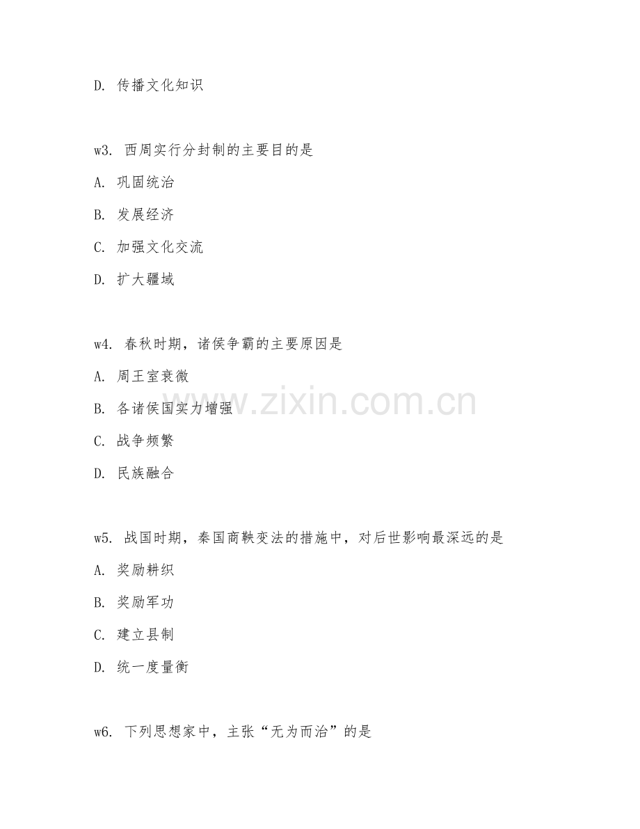 2026年历史学（中国古代史）考题及答案.doc_第2页