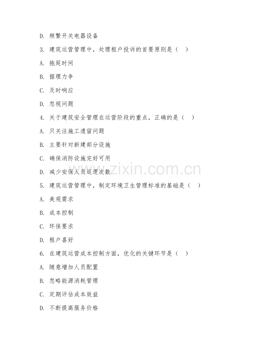 2025年高职建筑运营管理应用（应用技术）试题及答案.doc_第2页