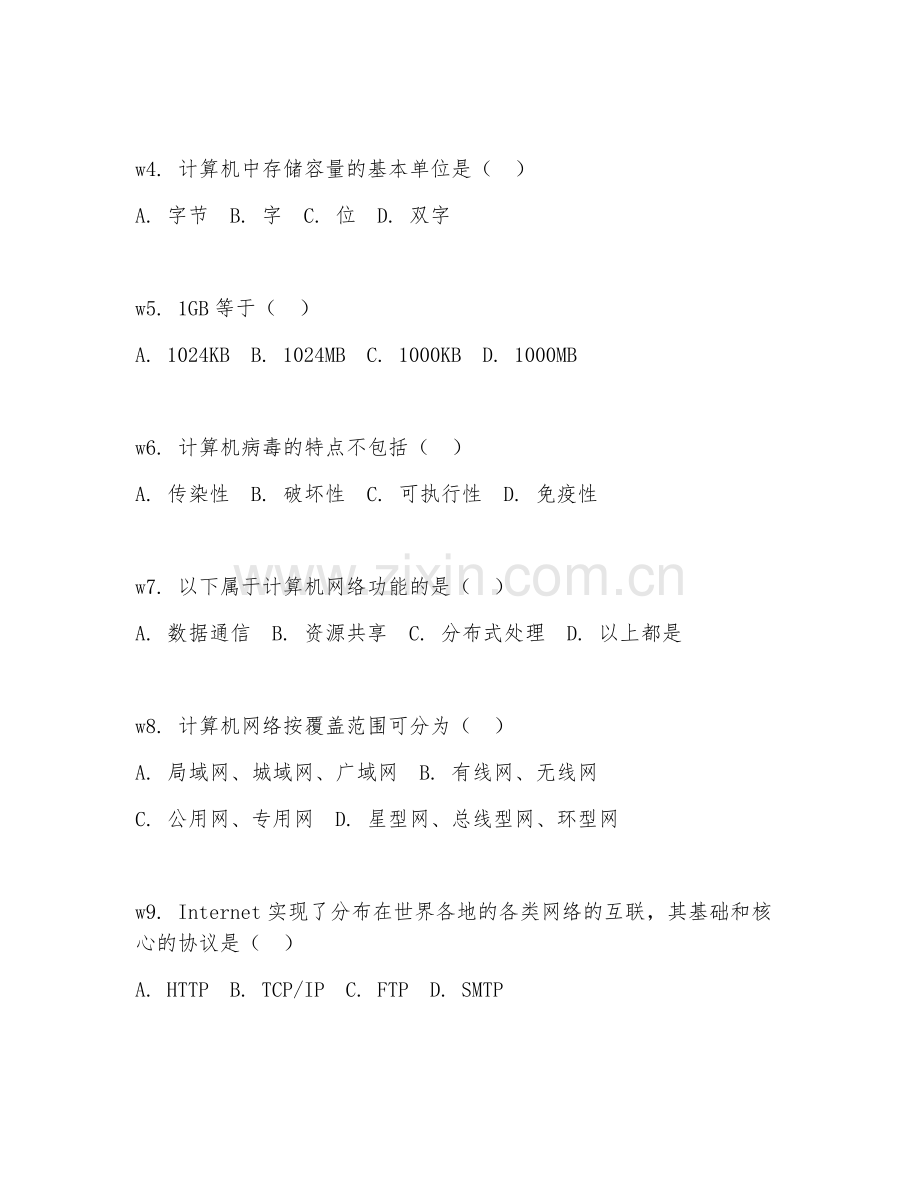 2026下半年计算机（一级MS Office）通关秘籍.doc_第2页