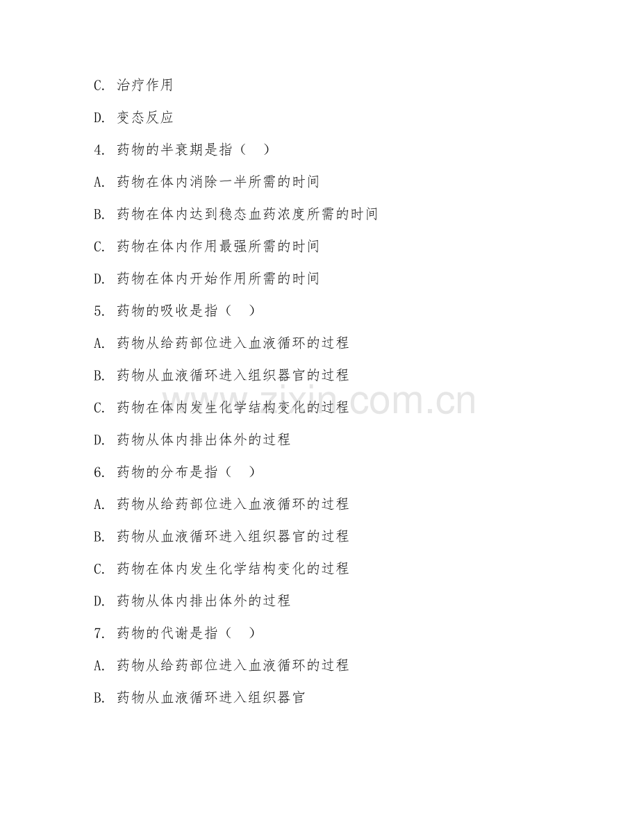 中职第一学年（药物应用护理）常用药物护理2026年阶段测试题.doc_第2页