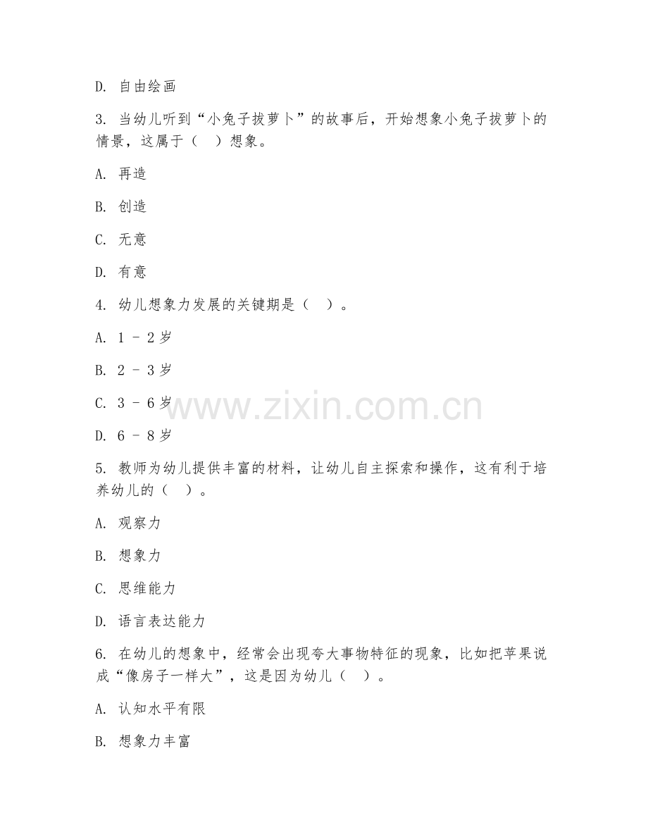 2025年大学学前教育（幼儿想象力培养）试题及答案.doc_第2页