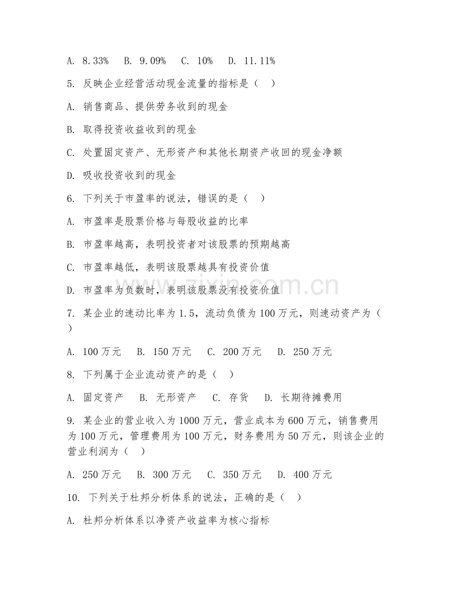 2025年高职专科（统计与会计核算）财务统计分析综合测试题及答案.doc_第2页